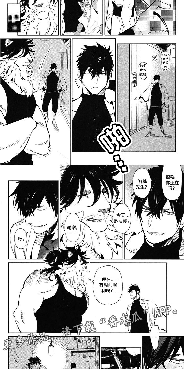 雄狮数据漫画,第11章：怂恿2图