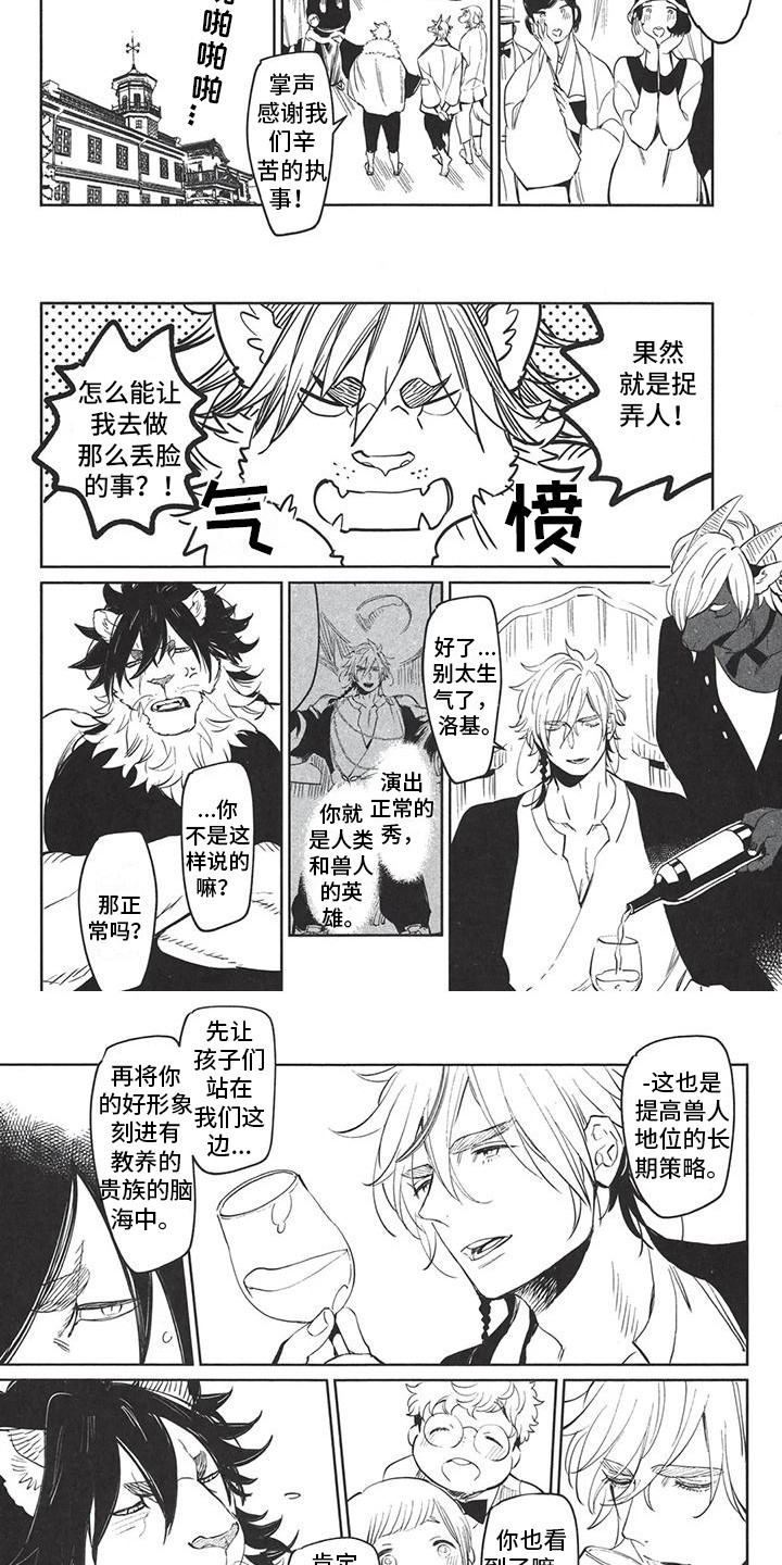 雄狮养育弟弟妹妹漫画,第3章：演出4图