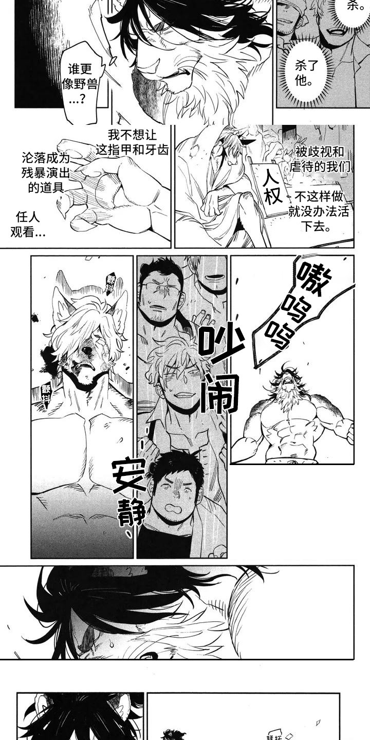 雄狮养育弟弟妹妹漫画,第1章：兽人拳击手3图