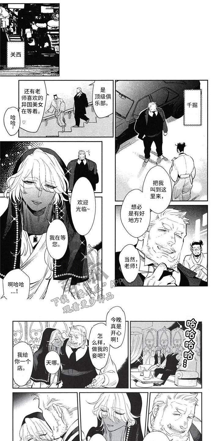 雄狮养育弟弟妹妹漫画,第15章：新的人生（第一季完结）1图