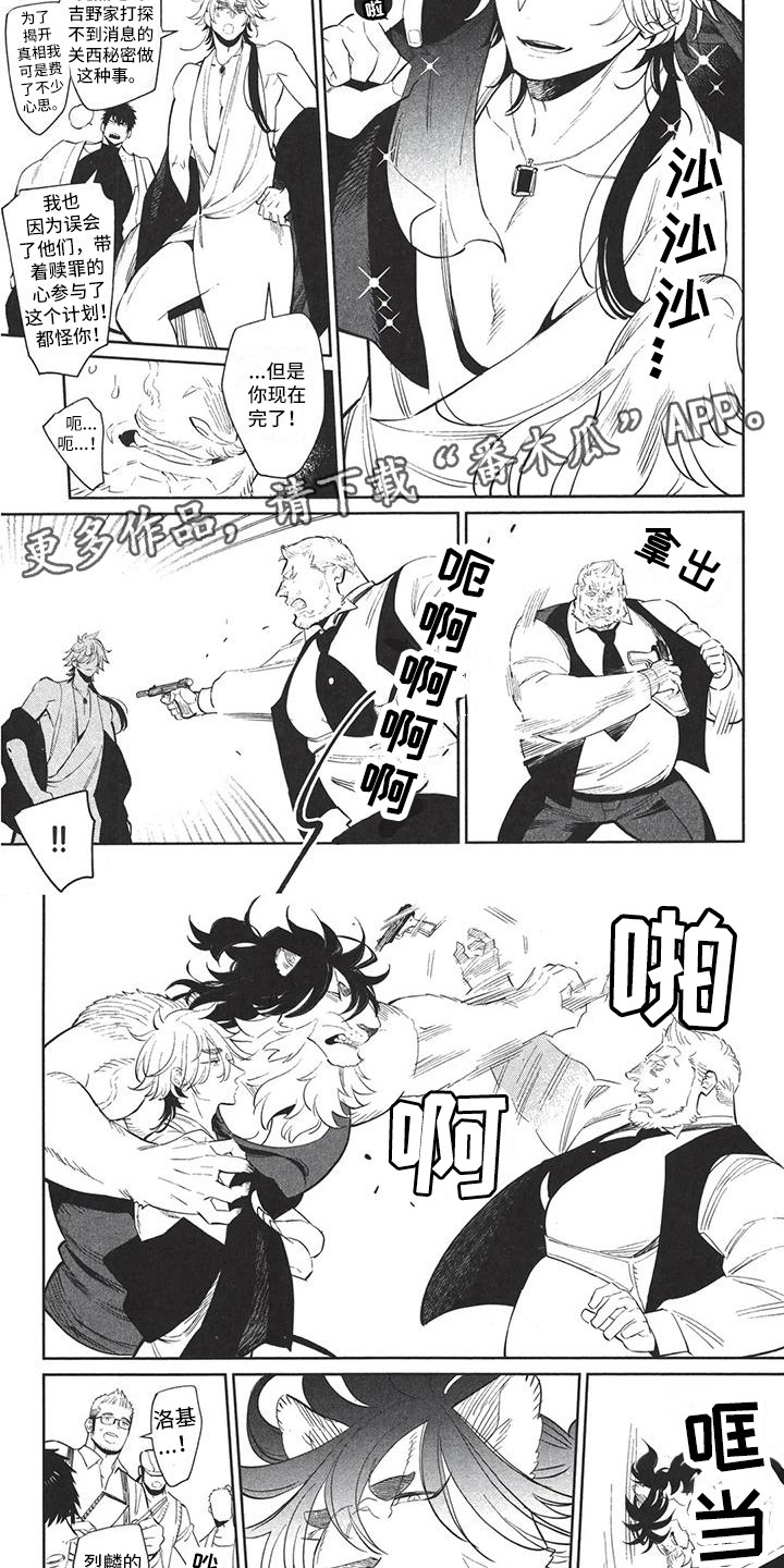 雄狮养育弟弟妹妹漫画,第15章：新的人生（第一季完结）4图