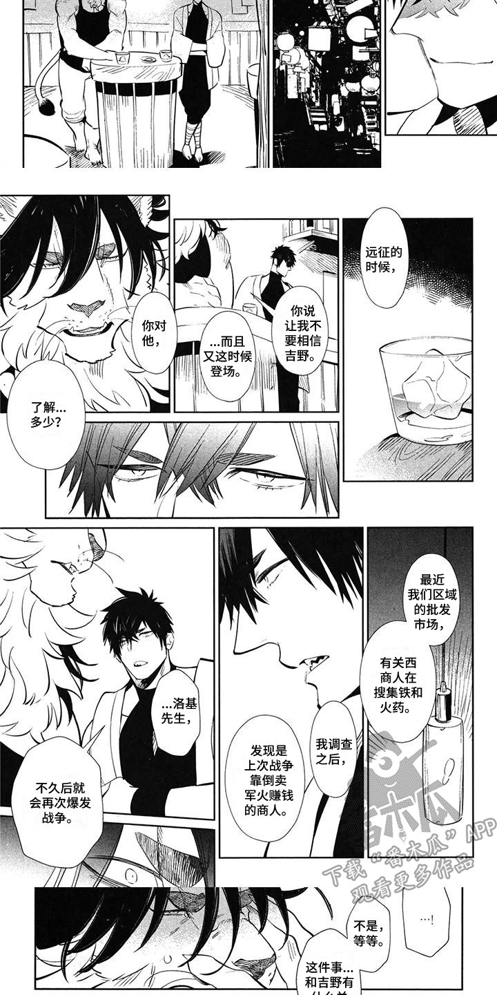 雄狮数据漫画,第11章：怂恿3图