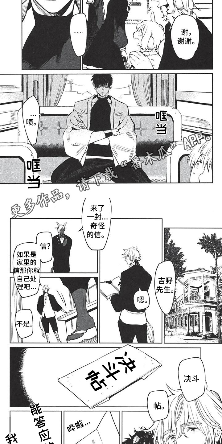 雄狮数据漫画,第8章：挑战书2图