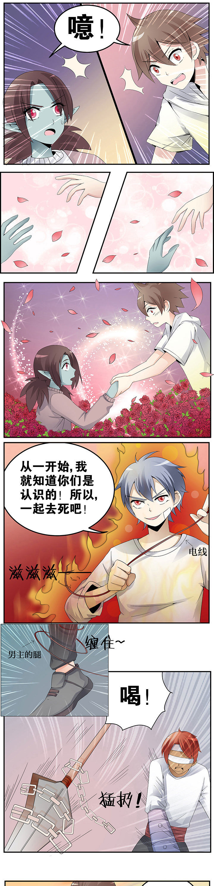 一只鬼的日常官方漫画,第25章：3图