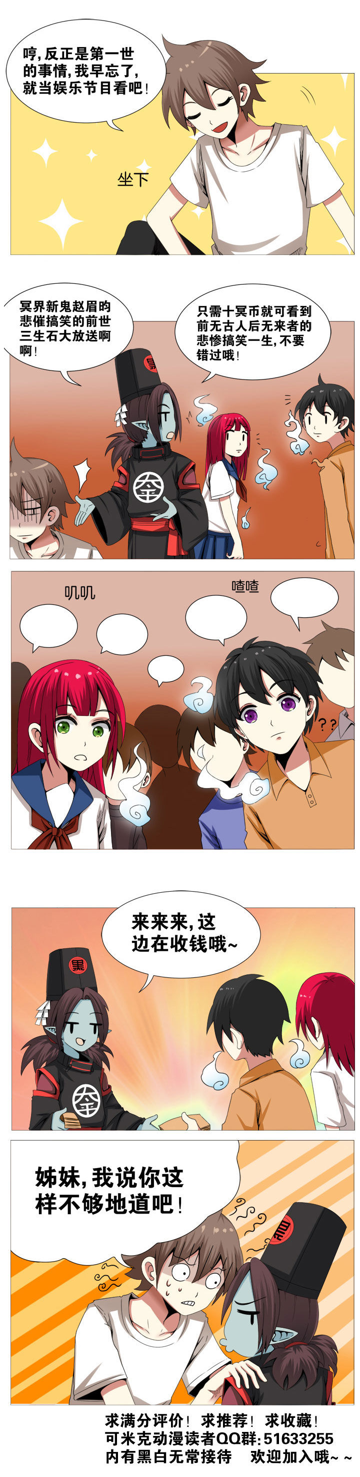 一只鬼的日常官方漫画,第6章：4图