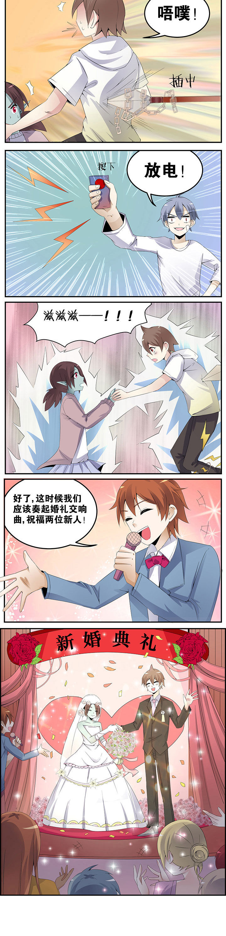 一只鬼的日常官方漫画,第25章：4图