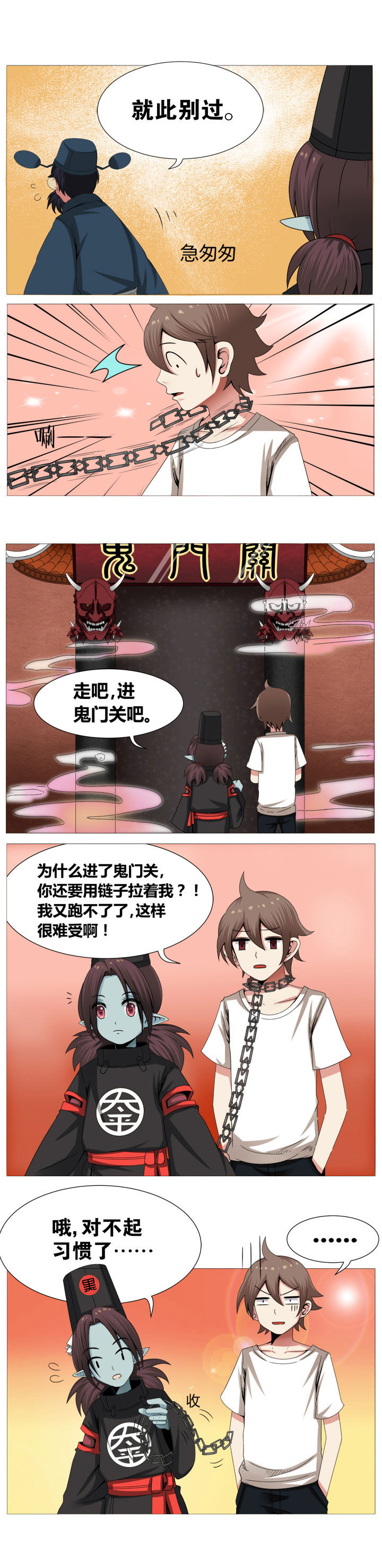 一只鬼的日常官方漫画,第6章：2图