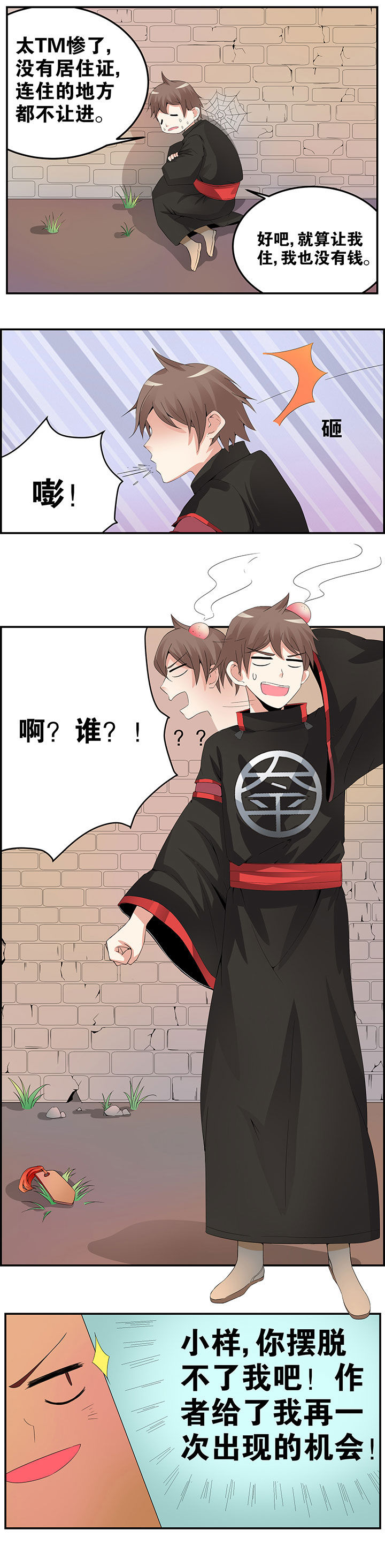 一只鬼的日常官方漫画,第15章：2图