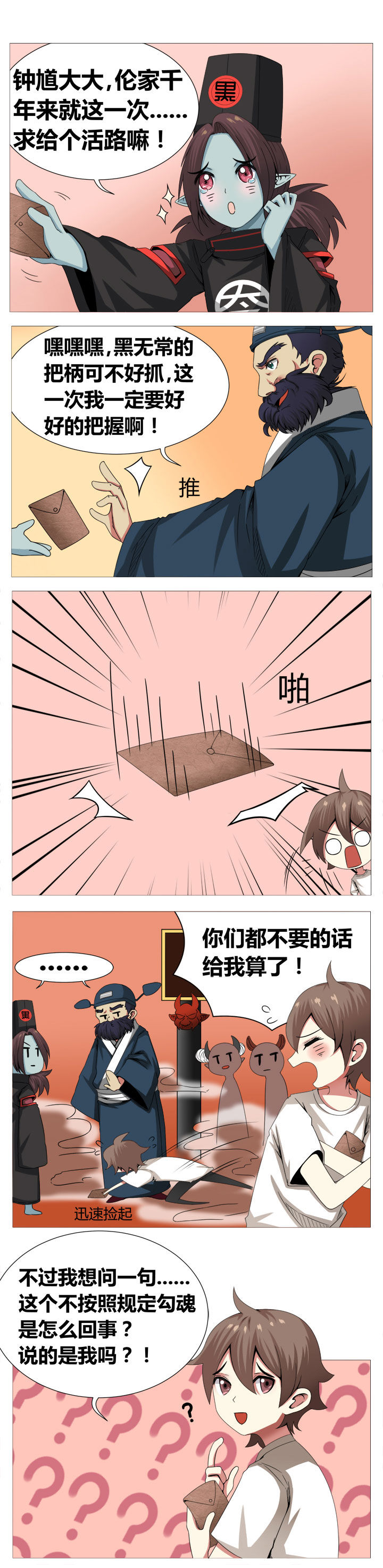 一只鬼的日常漫画,第4章：3图