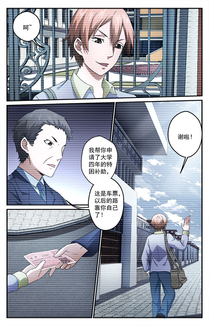 有犬为人所弃惶惶于阡陌间漫画,第46章：失控2图