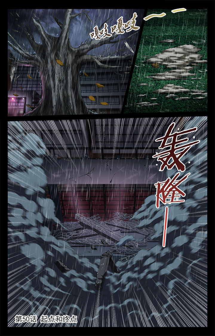 阡陌间地产漫画,第50章：起点和终点1图
