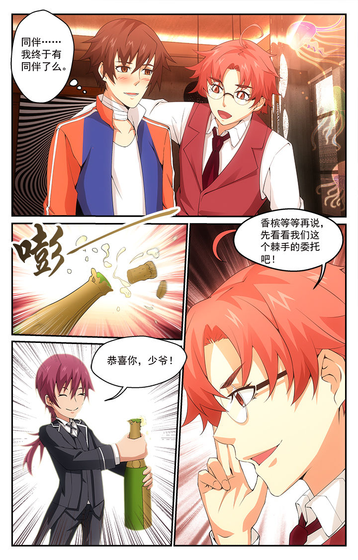 阡陌建设集团有限公司漫画,第8章：4图