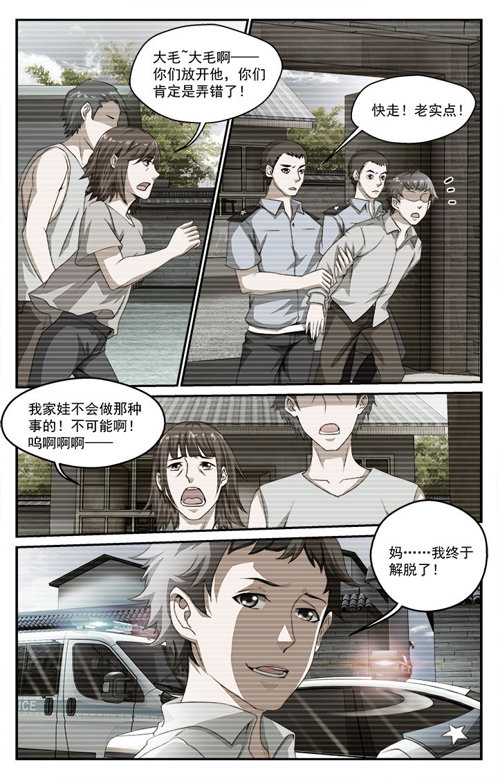阡陌园艺漫画,第34章：驱邪师2图