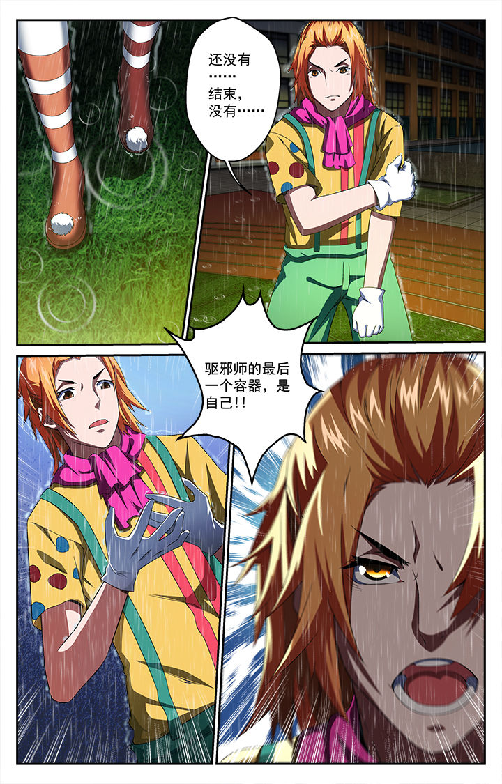 阡陌间地产漫画,第49章：最后的容器2图