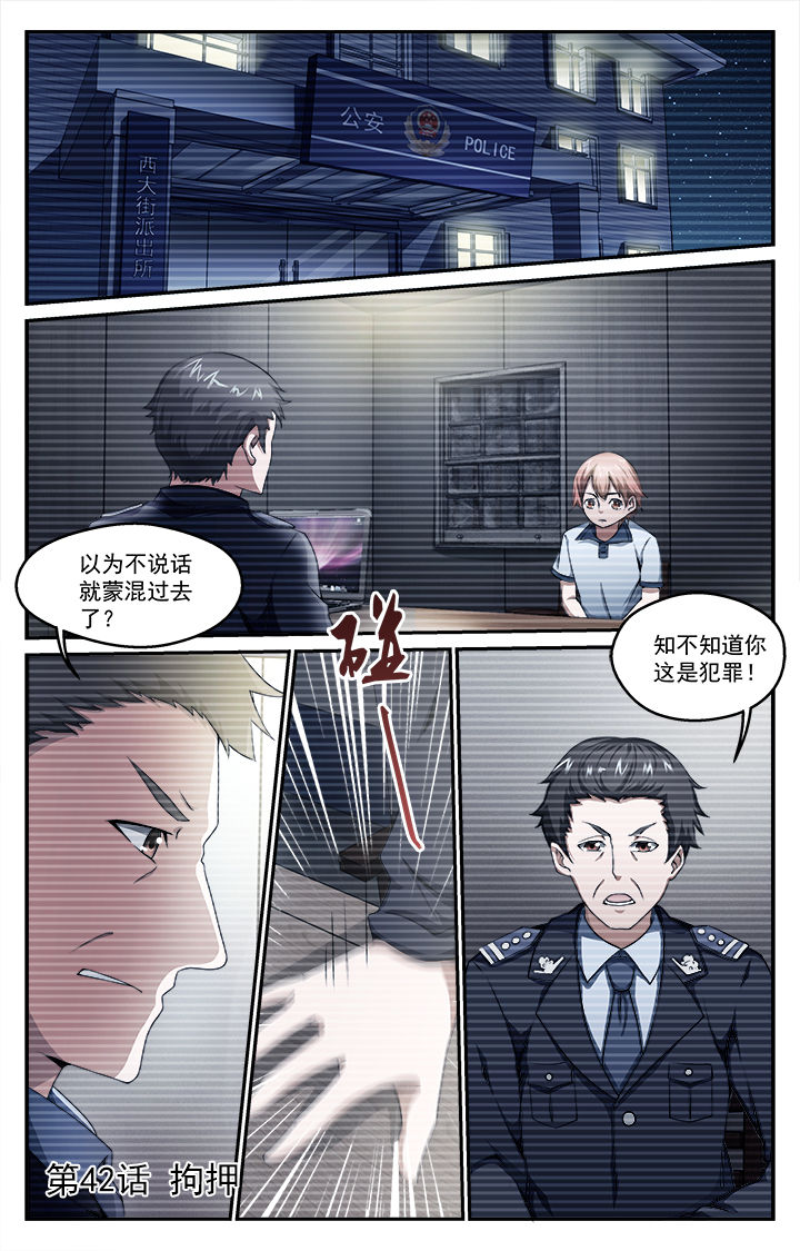 阡陌园艺漫画,第42章：拘押1图