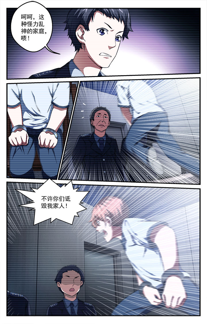 阡陌园艺漫画,第42章：拘押4图