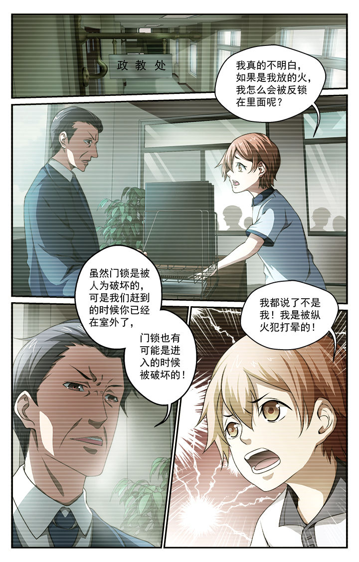 天猫精灵不能打电话了怎么办漫画,第38章：发觉3图