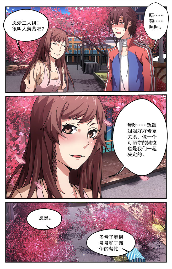 天猫精灵不能打电话了怎么办漫画,第26章：争端5图