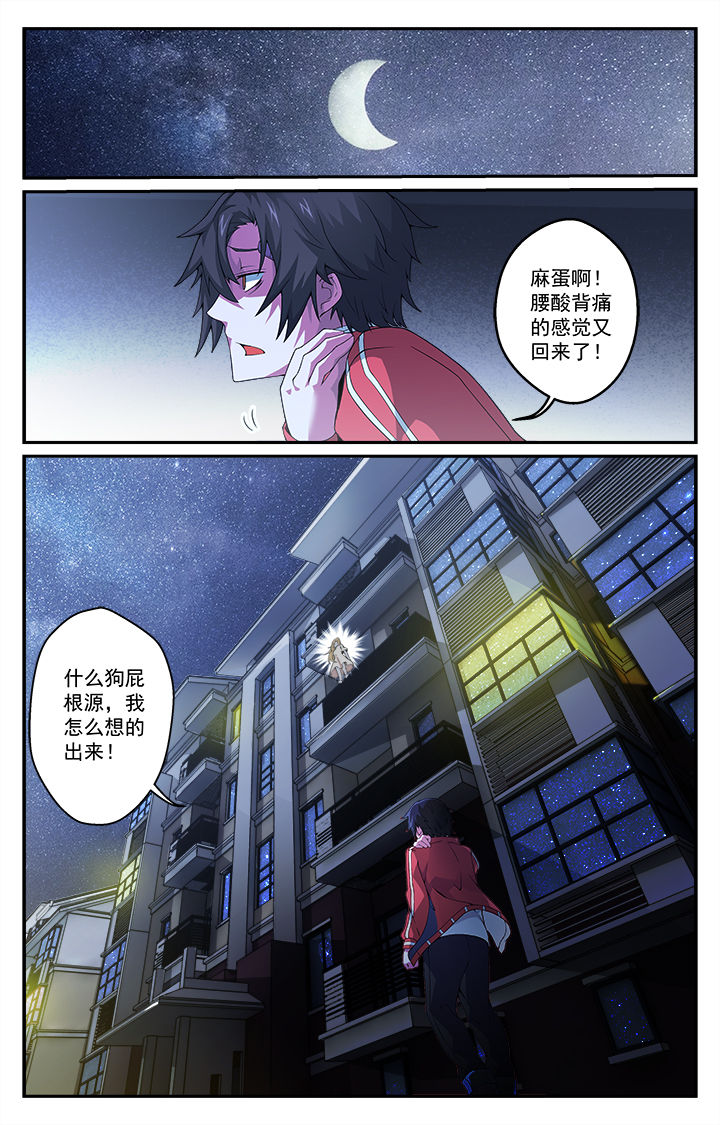 阡陌建设集团有限公司漫画,第11章：1图