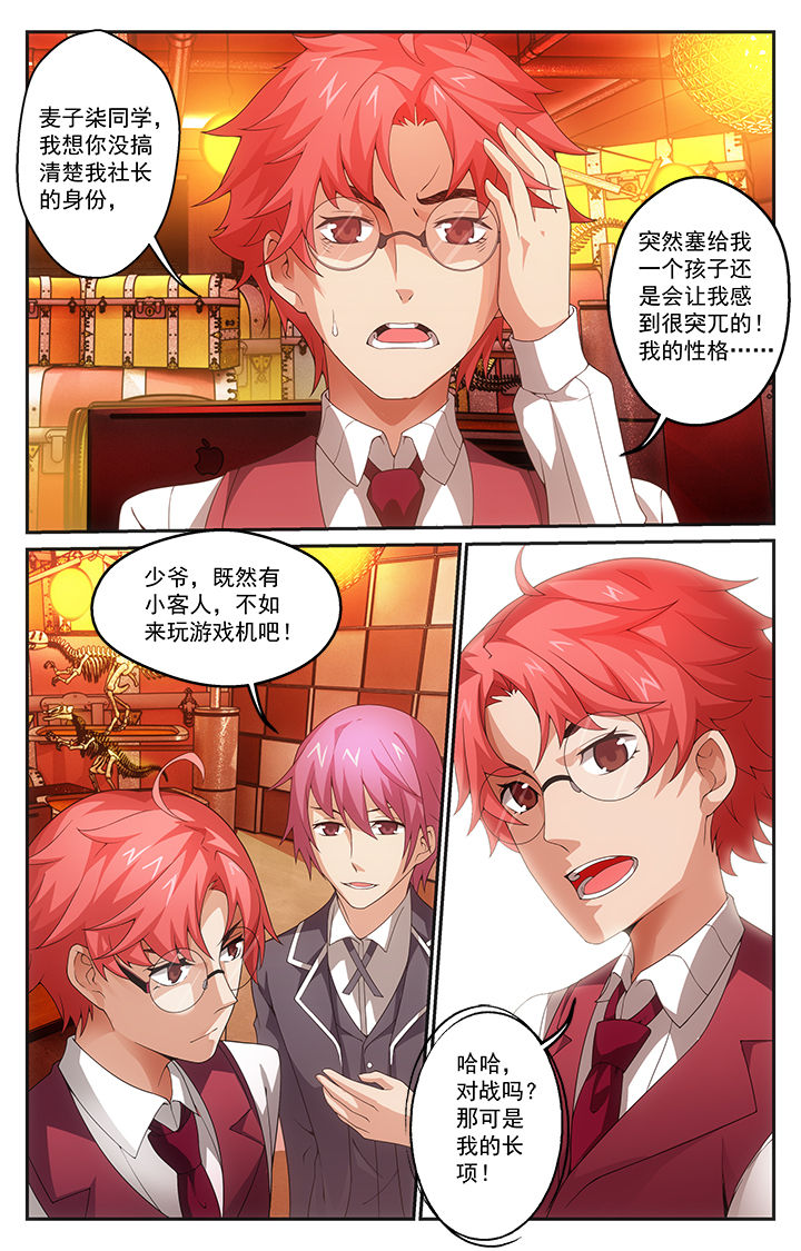 有犬为人所弃惶惶于阡陌间漫画,第15章：触发5图
