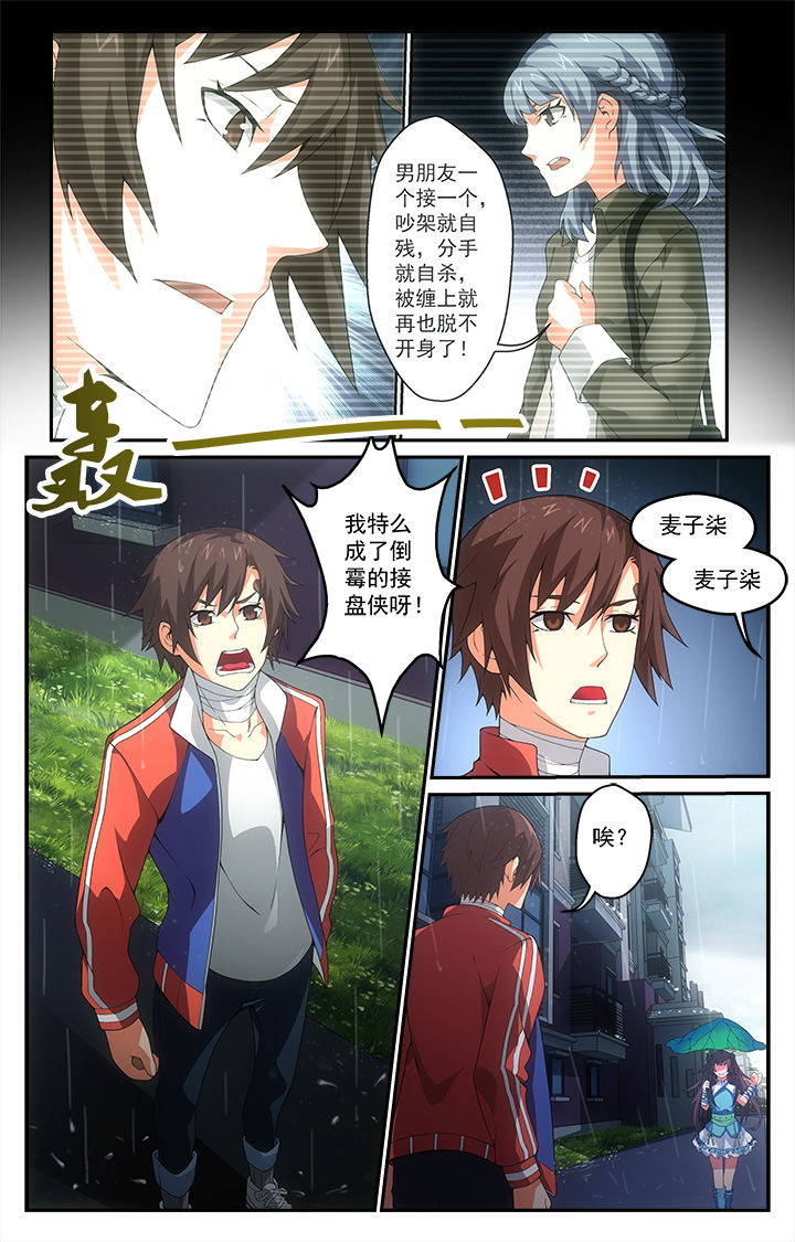 天猫精灵不能打电话了怎么办漫画,第14章：3图
