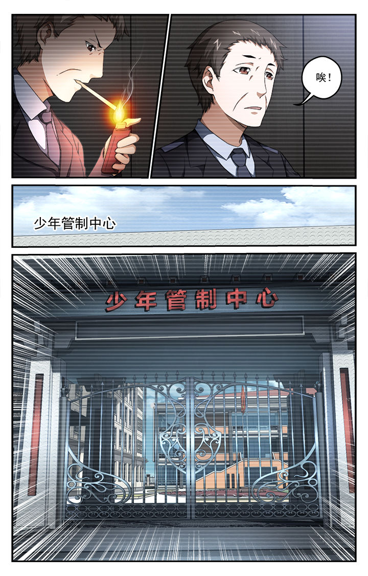 阡陌园艺漫画,第45章：少管所3图