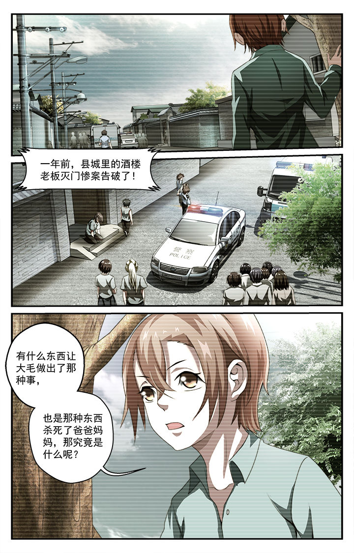 阡陌园艺漫画,第34章：驱邪师3图