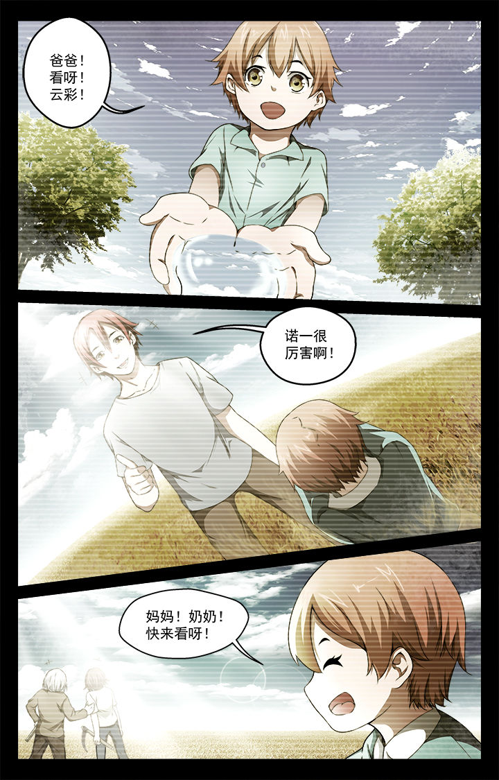阡陌间的意思漫画,第44章：幻境（下）3图