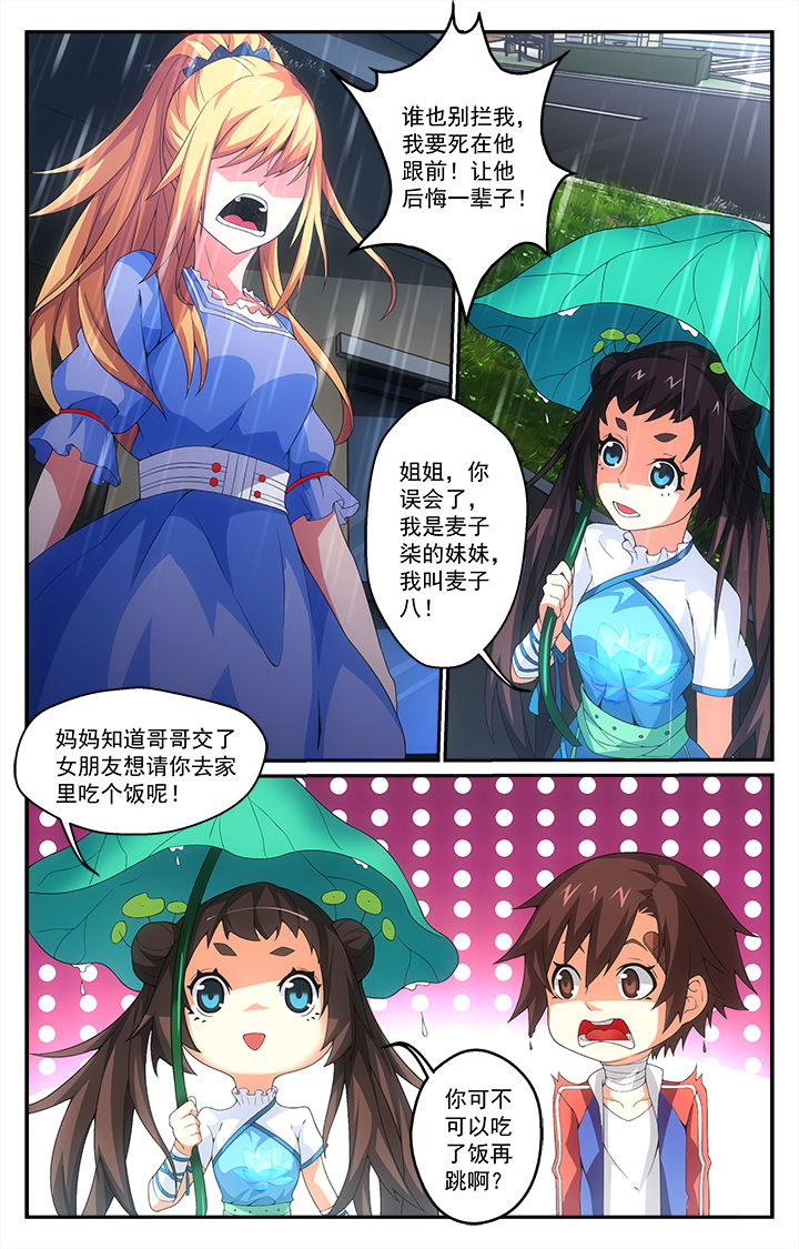 天猫精灵不能打电话了怎么办漫画,第14章：5图