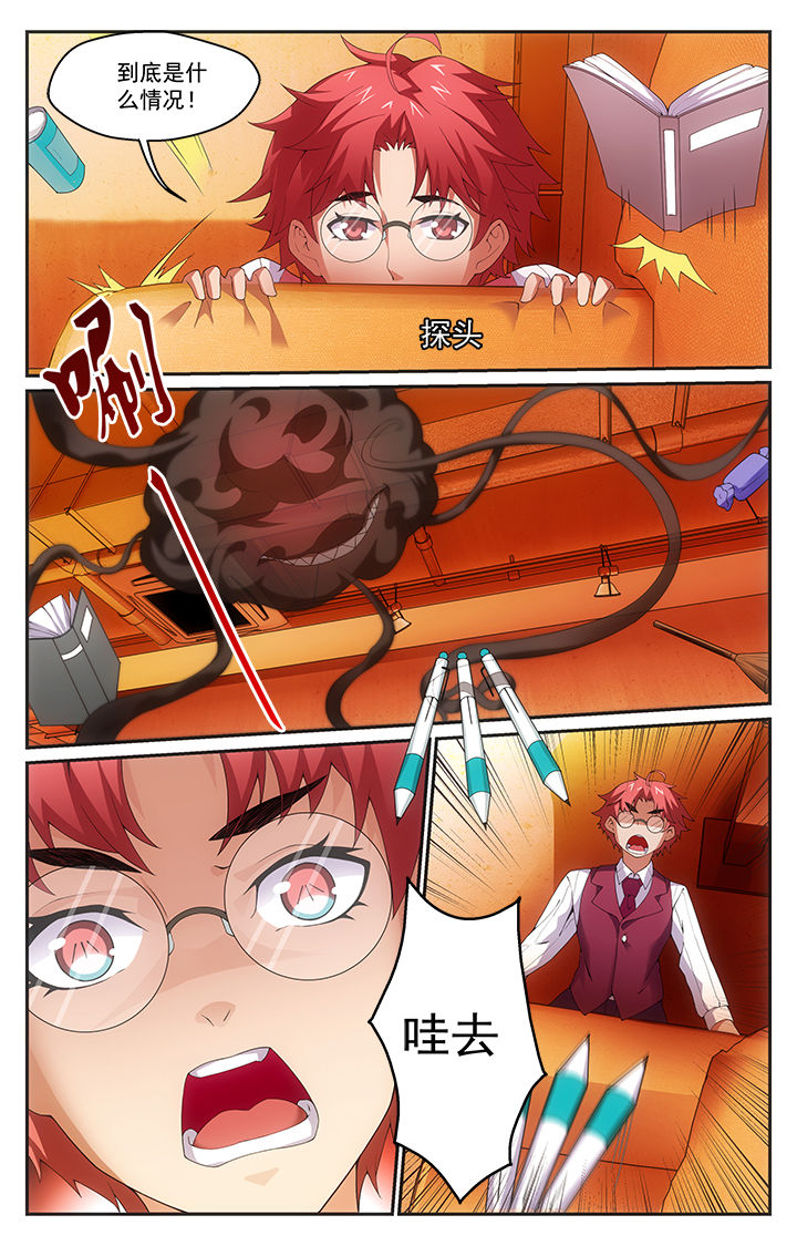 阡陌建设集团有限公司漫画,第17章：秘术1图