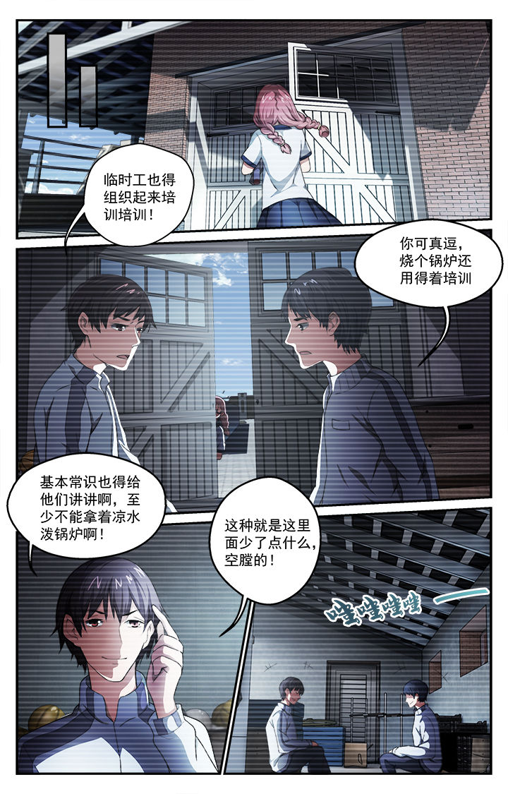 天猫精灵不能打电话了怎么办漫画,第41章：同情4图