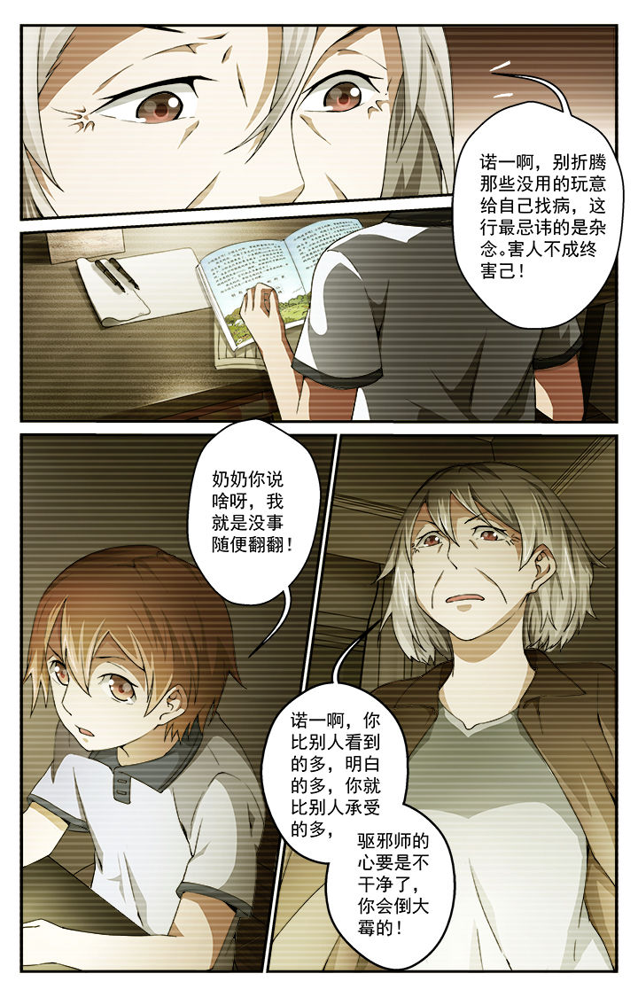 有犬为人所弃惶惶于阡陌间漫画,第39章：追踪2图