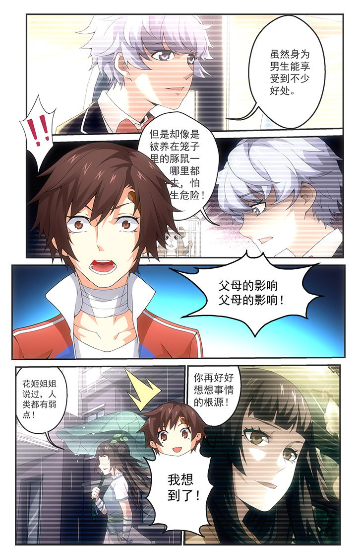 有犬为人所弃惶惶于阡陌间漫画,第15章：触发2图