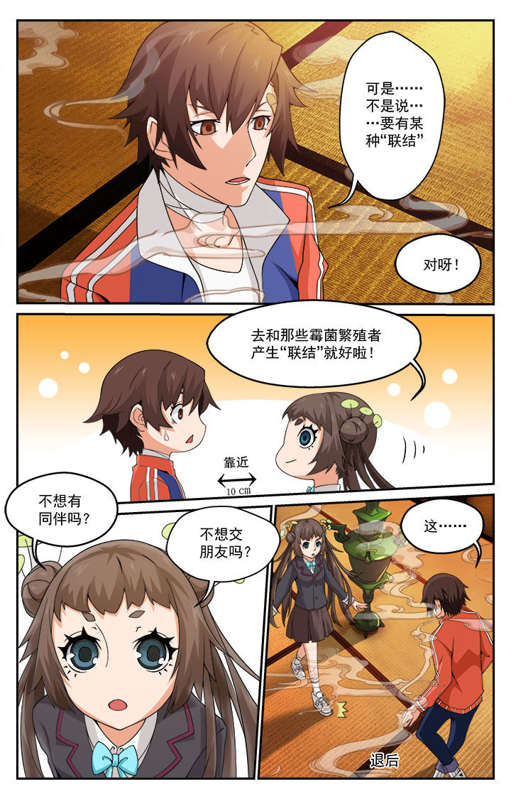 阡陌建设集团有限公司漫画,第6章：5图