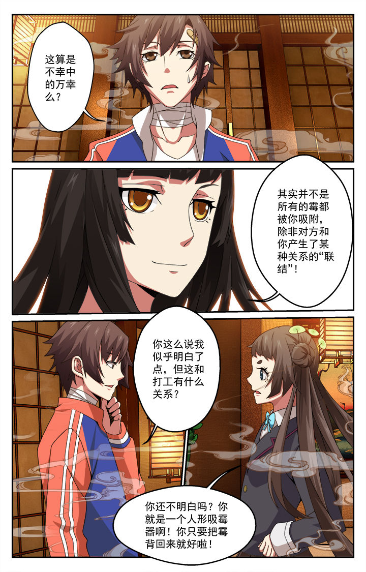 阡陌建设集团有限公司漫画,第6章：4图