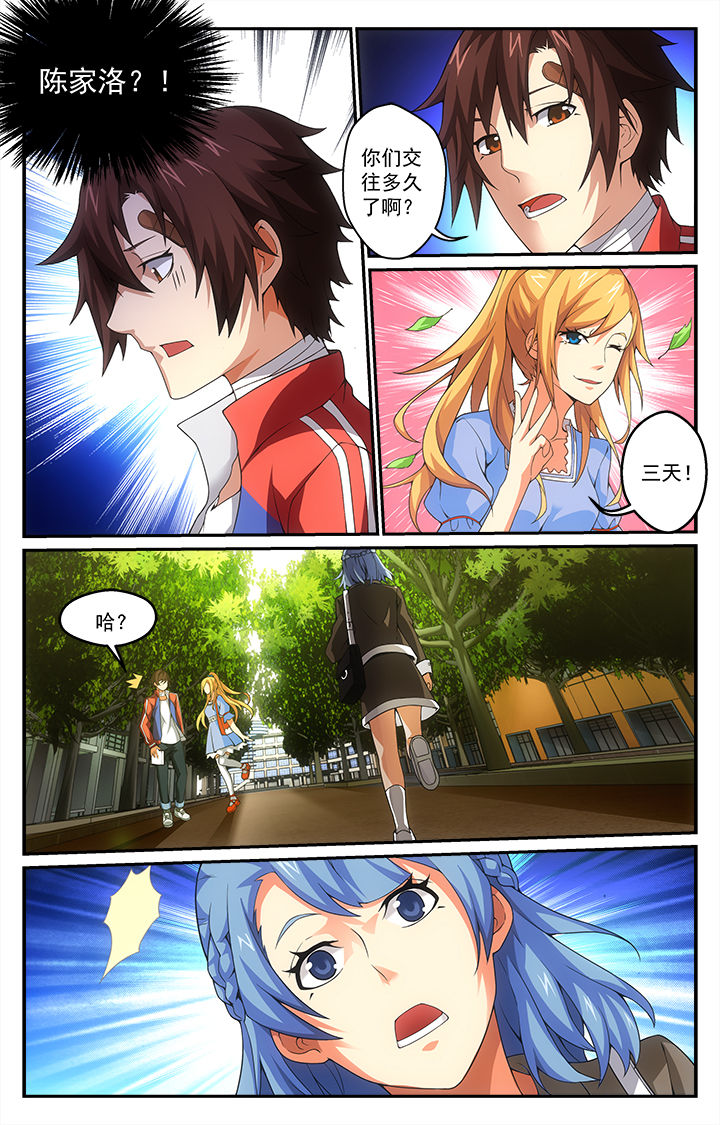 阡陌建设集团有限公司漫画,第13章：1图