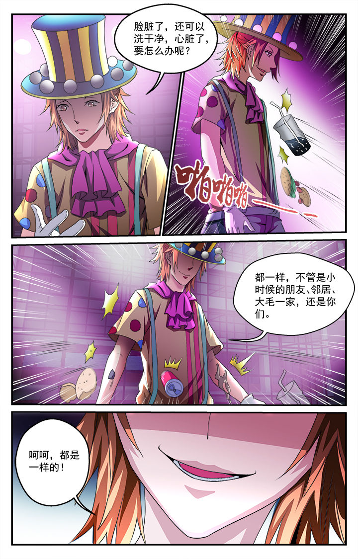 阡陌园艺漫画,第34章：驱邪师5图