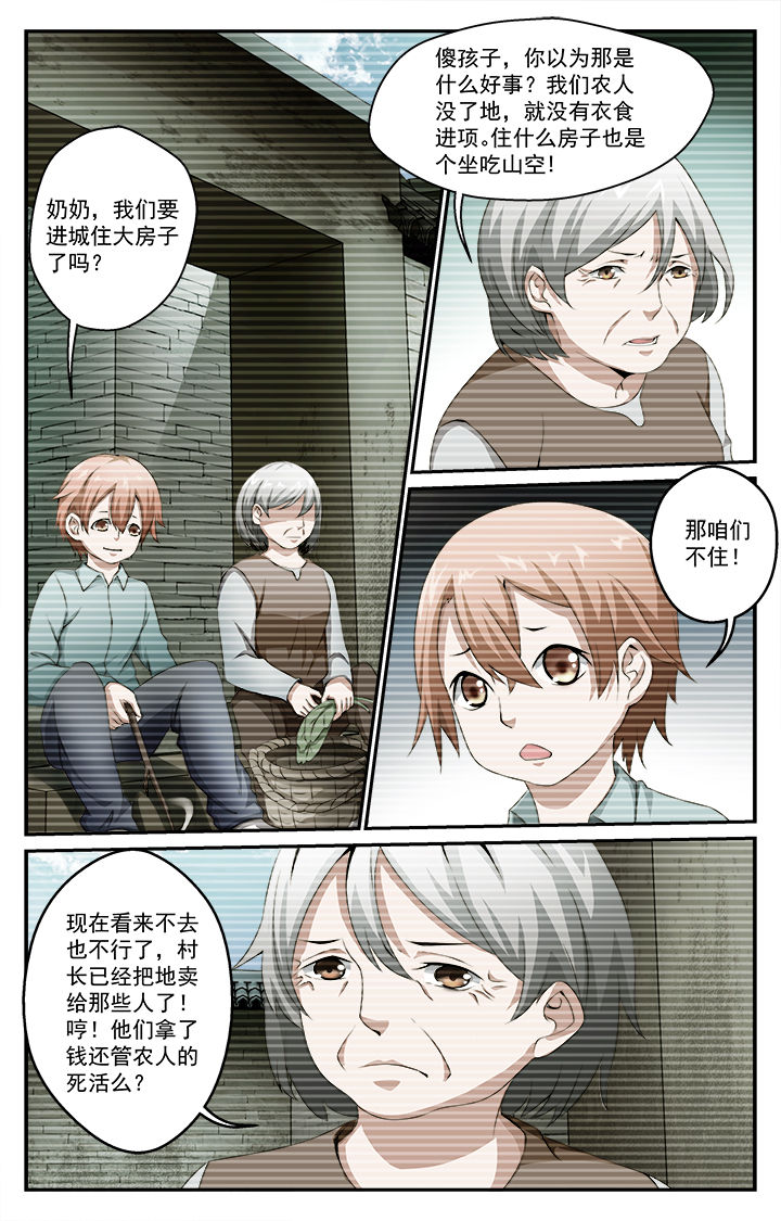 阡陌间地产漫画,第35章：初战4图