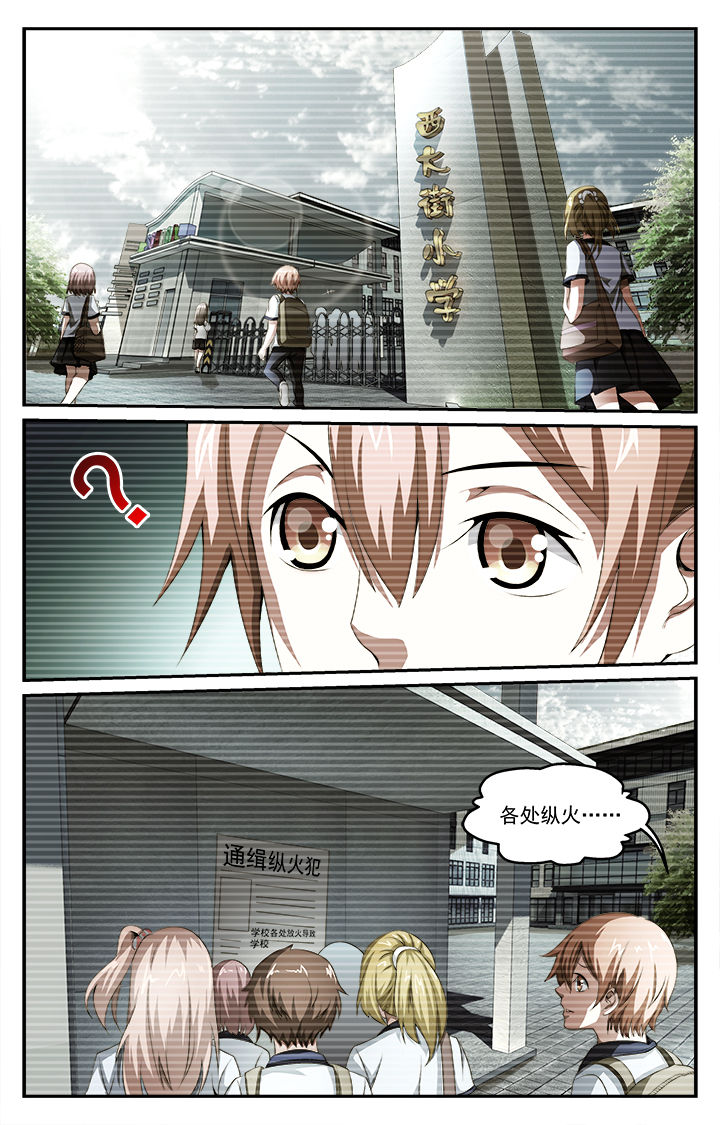 天猫精灵不能打电话了怎么办漫画,第37章：纵火犯2图