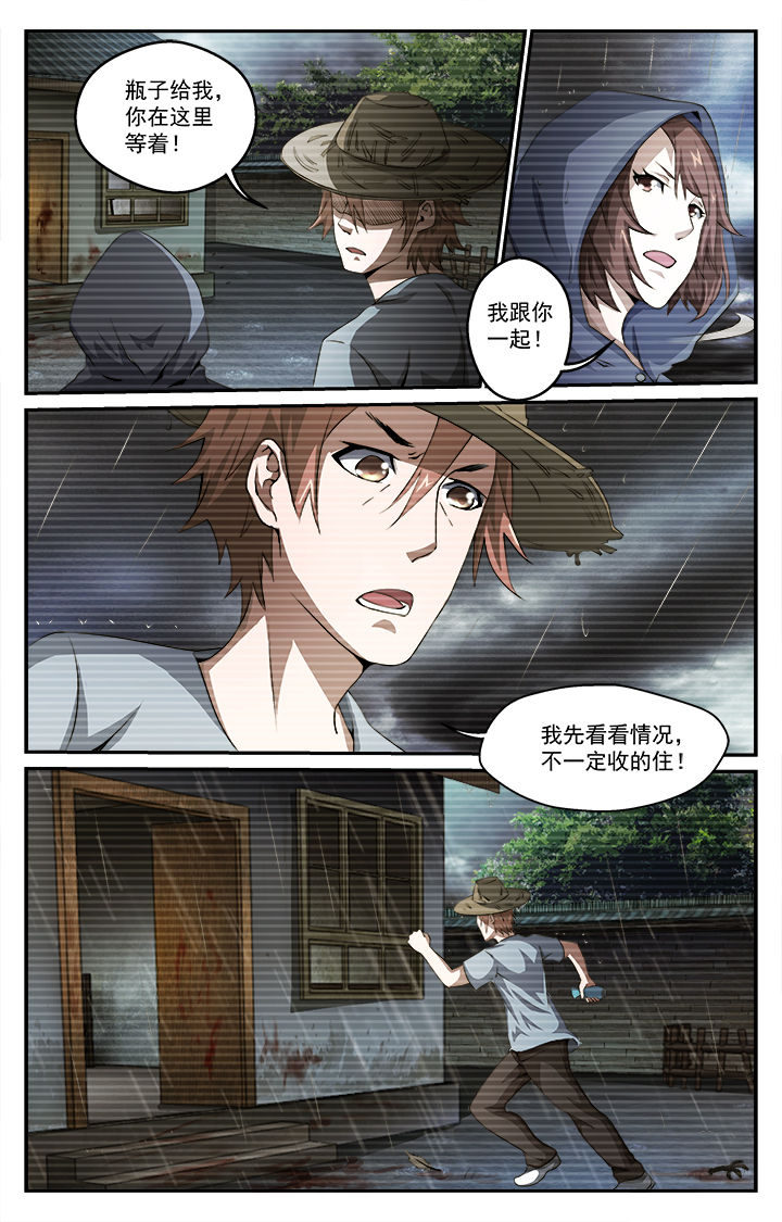 阡陌园艺漫画,第33章：往昔（下）5图