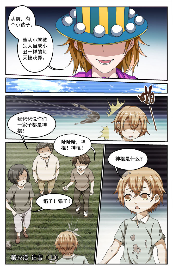 阡陌园艺漫画,第32章：往昔（上）1图