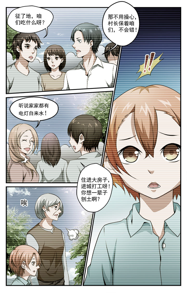 阡陌间地产漫画,第35章：初战2图