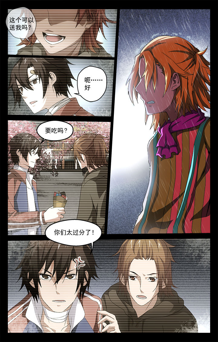 阡陌间地产漫画,第49章：最后的容器1图