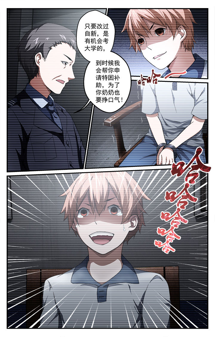 阡陌园艺漫画,第45章：少管所2图