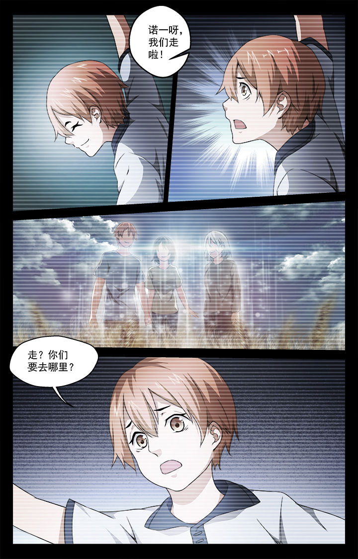 阡陌间的意思漫画,第44章：幻境（下）5图