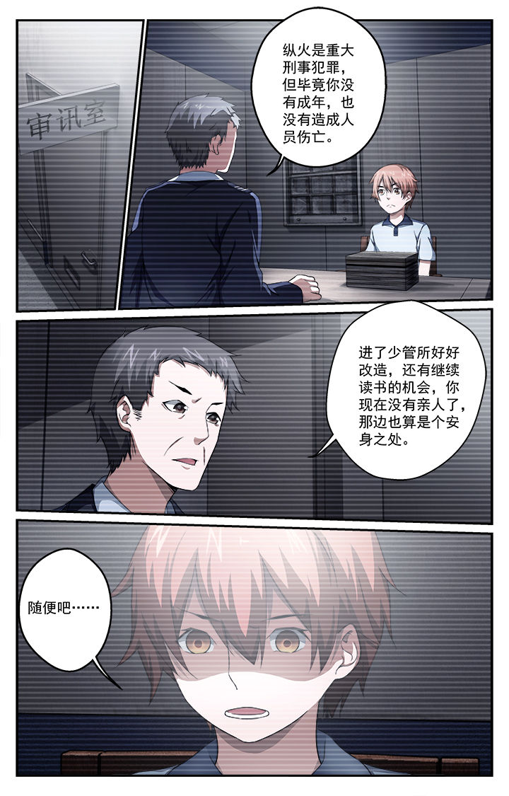 阡陌园艺漫画,第45章：少管所1图