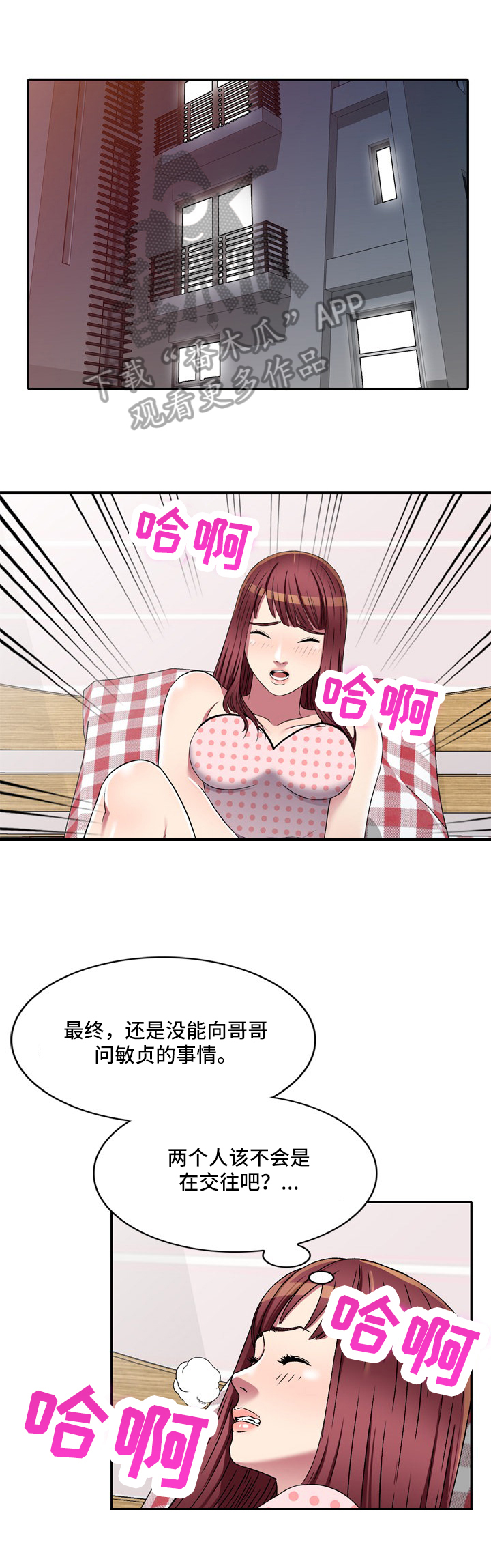 家庭纷争电视剧推荐漫画,第27章：暗喜1图