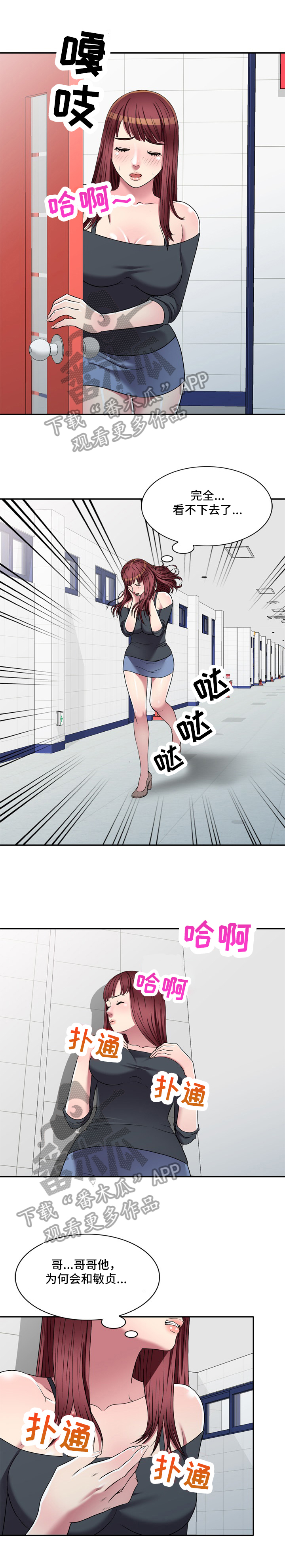 家庭纷争应找谁漫画,第25章：抗拒1图