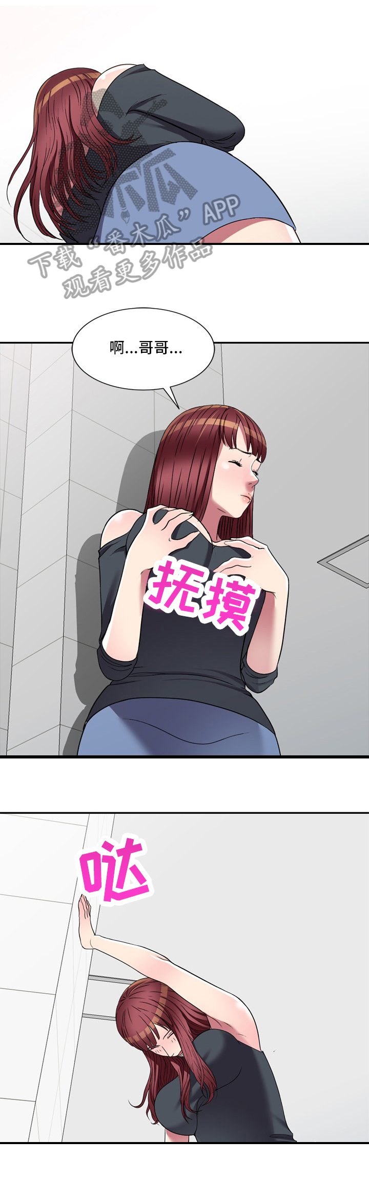 家庭纷争应找谁漫画,第25章：抗拒2图