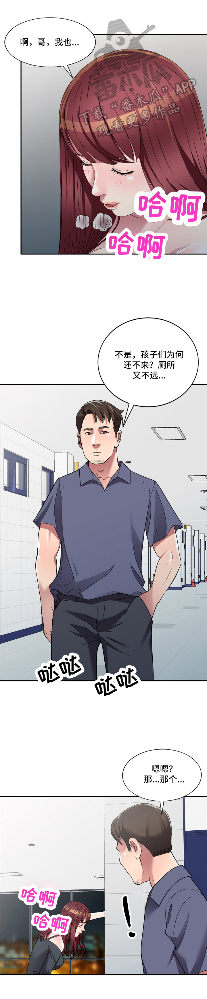 家庭纷争应找谁漫画,第25章：抗拒3图